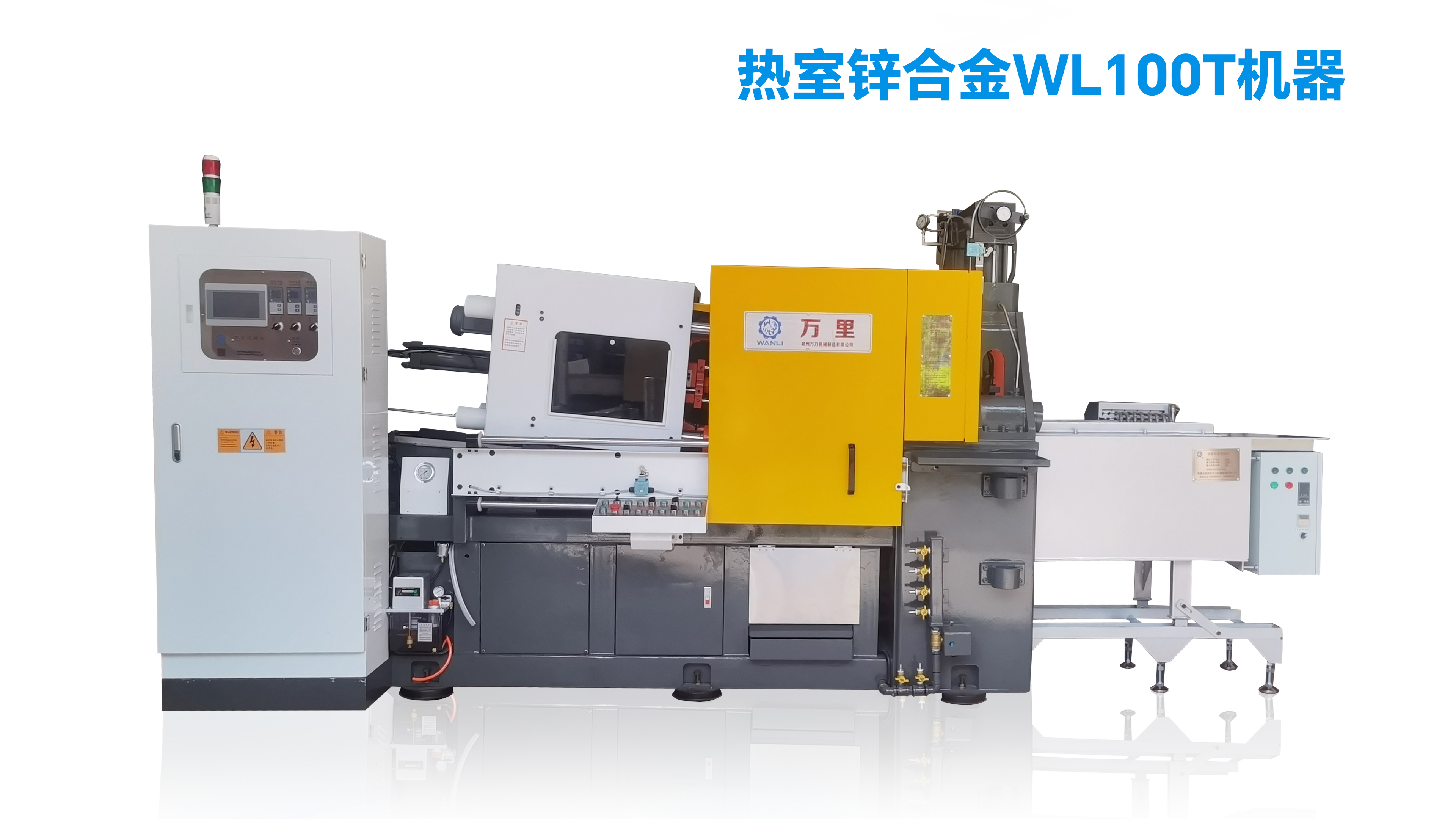 熱室鋅合金WL100T機(jī)器正面(1).jpg