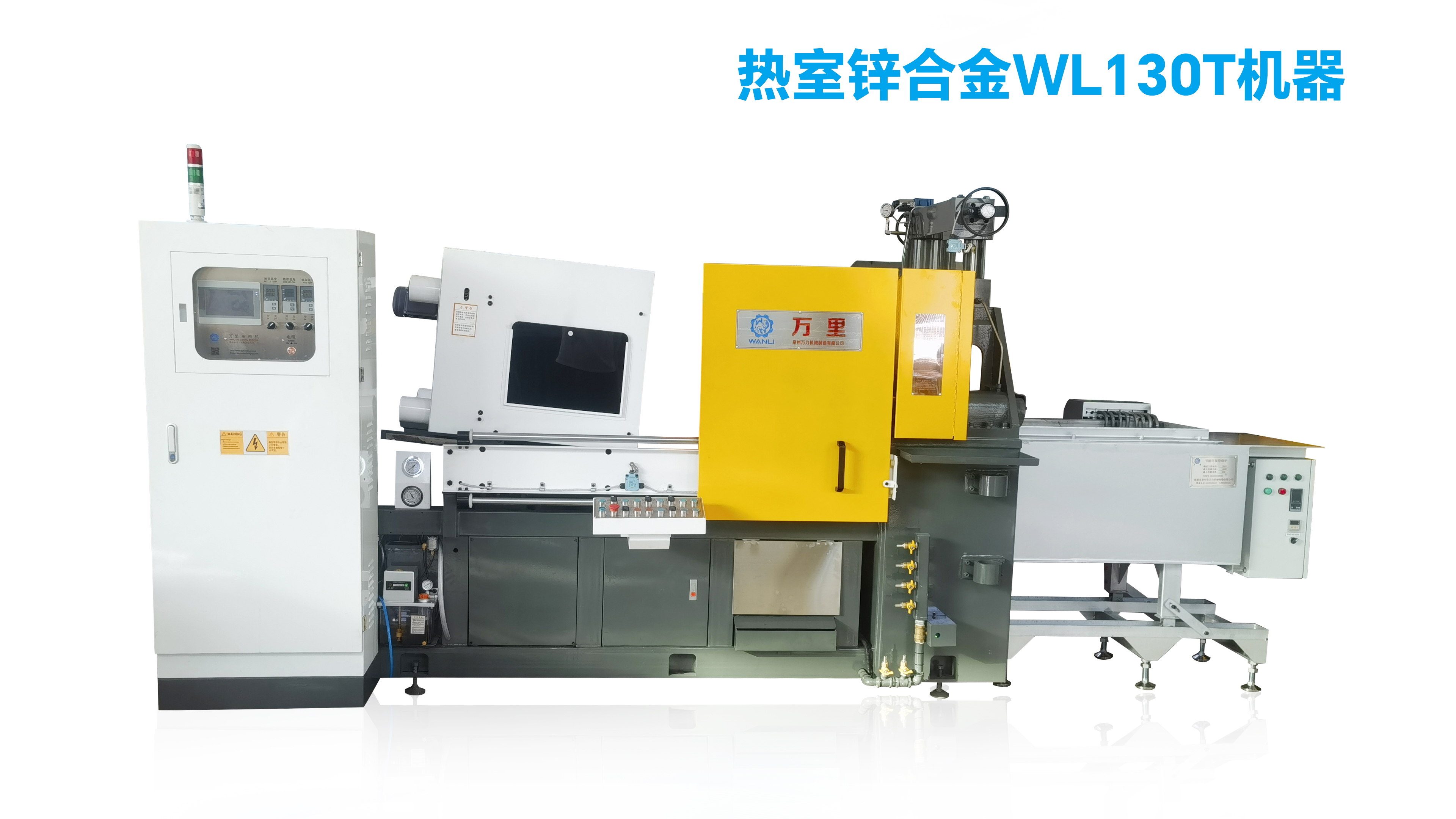 熱室鋅合金WL130T機(jī)器正面(1).jpg